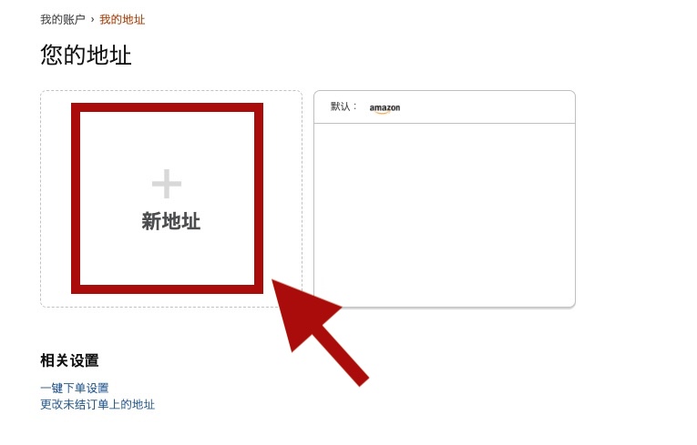 日本Amazon網購教學8