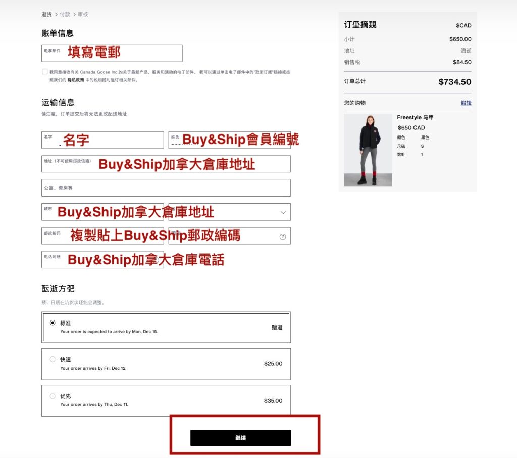 Canada Goose加拿大網購教學4