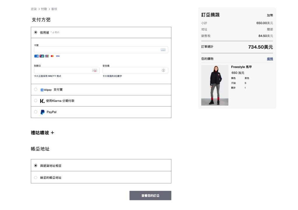 Canada Goose加拿大網購教學5