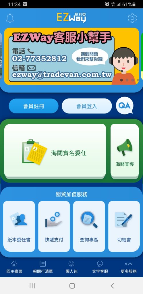 ezway-registration-tutorial1