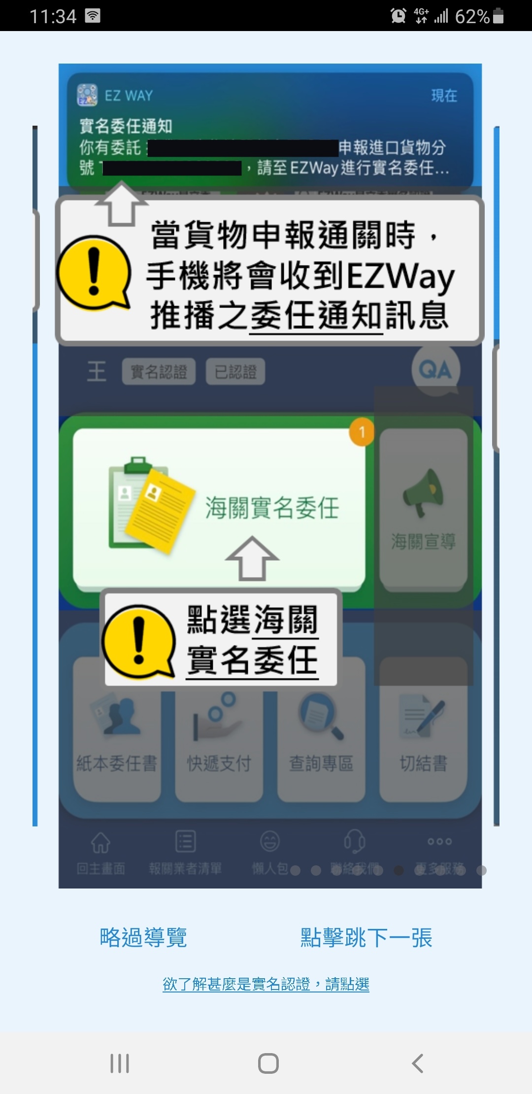 Screenshot of the EZ WAY app home screen showing a customs real-name delegation push notification and the "Customs Real-Name Delegation" button.