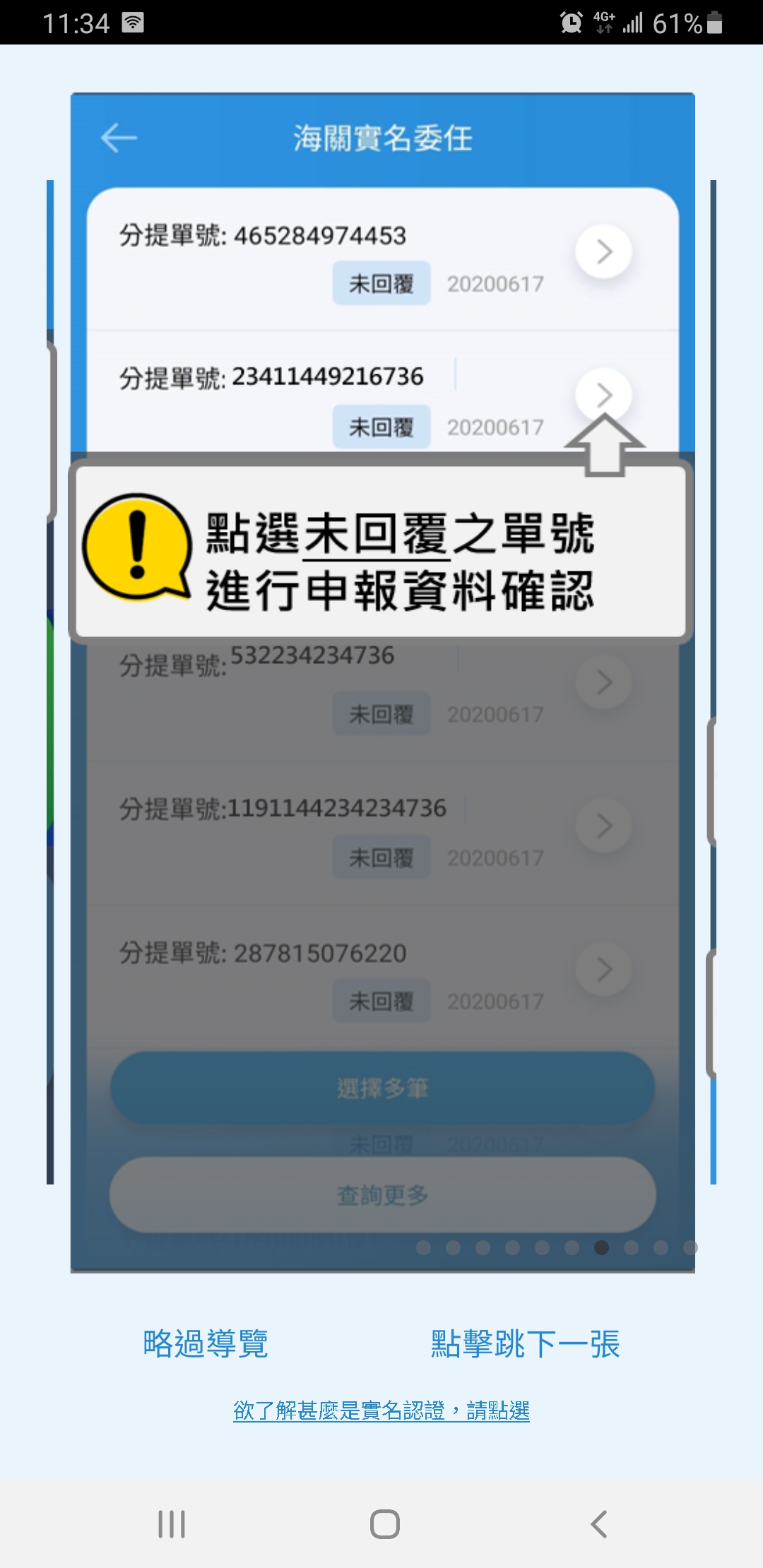 EZ WAY app interface displaying a list of recent import customs declarations, highlighting how to select an "Unreplied" house waybill number.