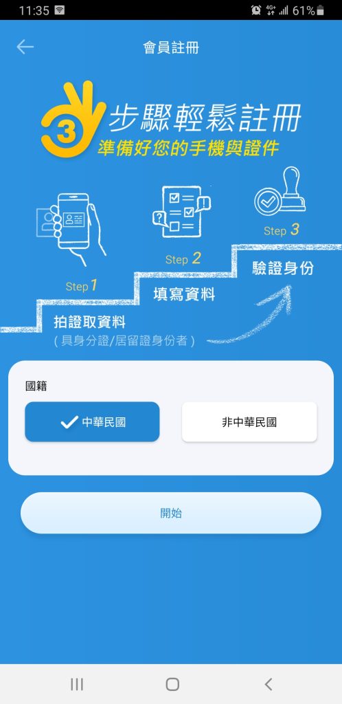 ezway-registration-tutorial2