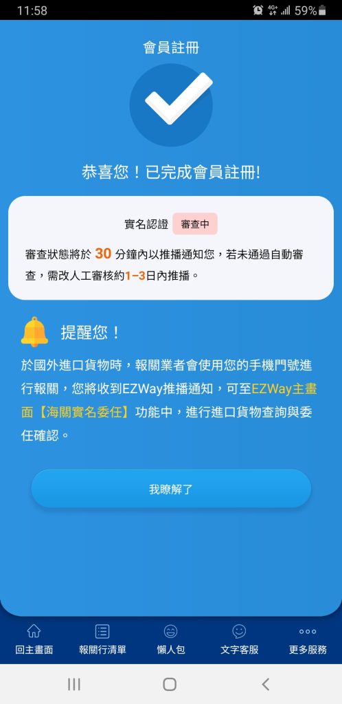 ezway-registration-tutorial7