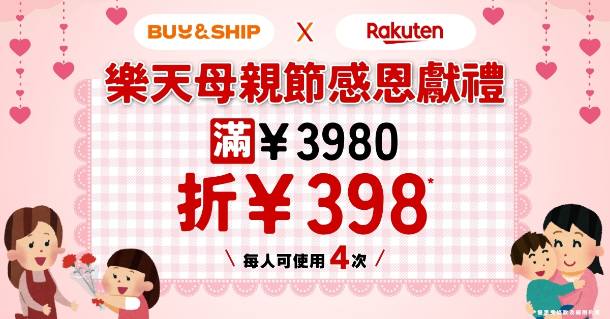 母親節禮物怎麼選？2026 母親節禮物推薦：日本樂天 6 大必買人氣商品