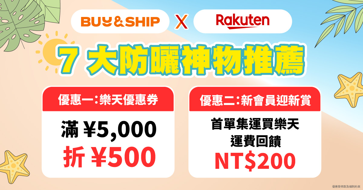 【日本樂天網購】2026必買日本防曬推薦:理膚寶水防曬、防曬外套與防曬帽清單