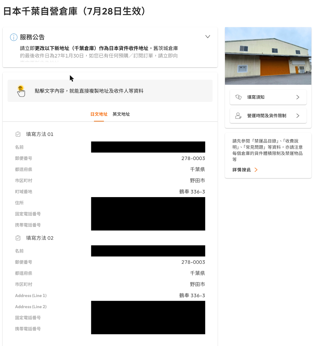 Buy&Ship overseas warehouse address page for the Japan Chiba warehouse
