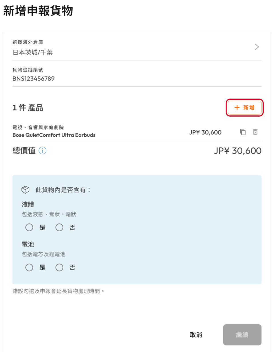 Declared products list with the Add button for more products