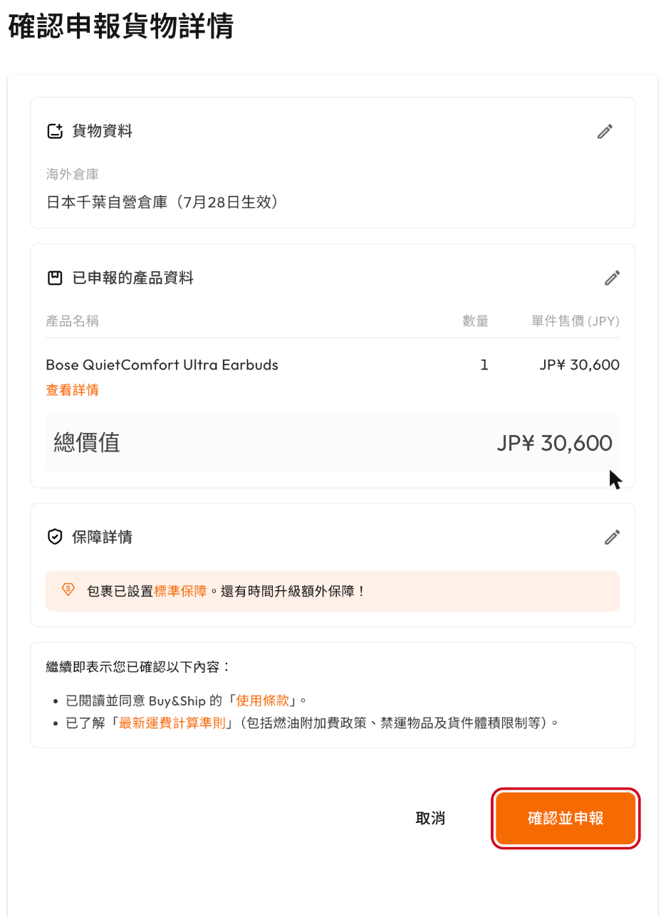 Confirm parcel declaration details page with the Confirm and declare button