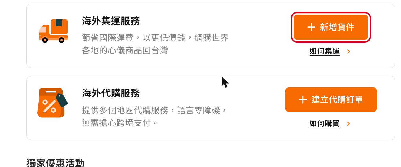 Buy&Ship member centre with the Add shipment button highlighted