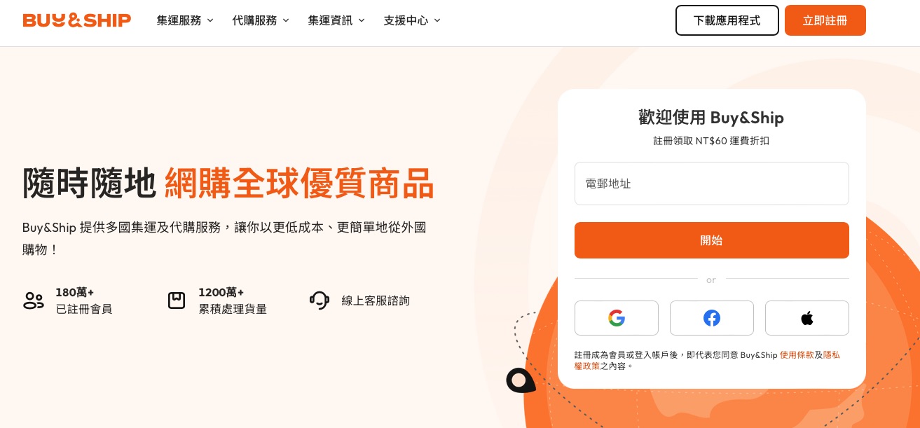 Buy&Ship Taiwan homepage sign-up form: enter email or continue with Google, Facebook or Apple